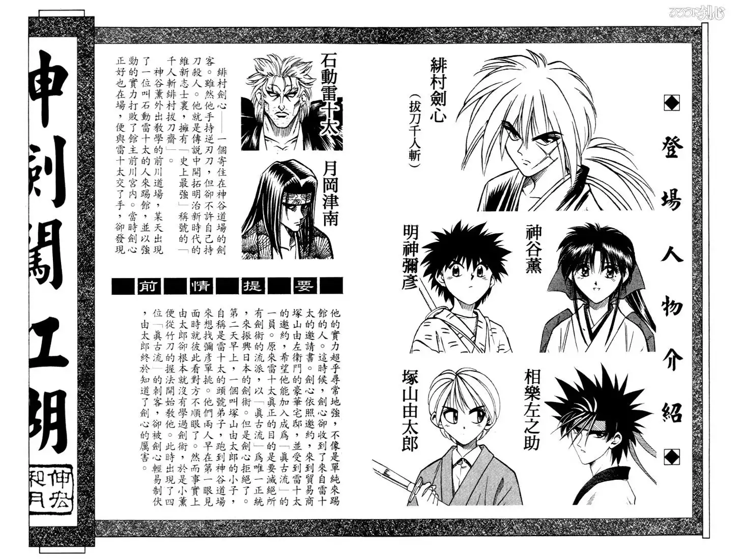 Rurouni Kenshin Chapter 40 3